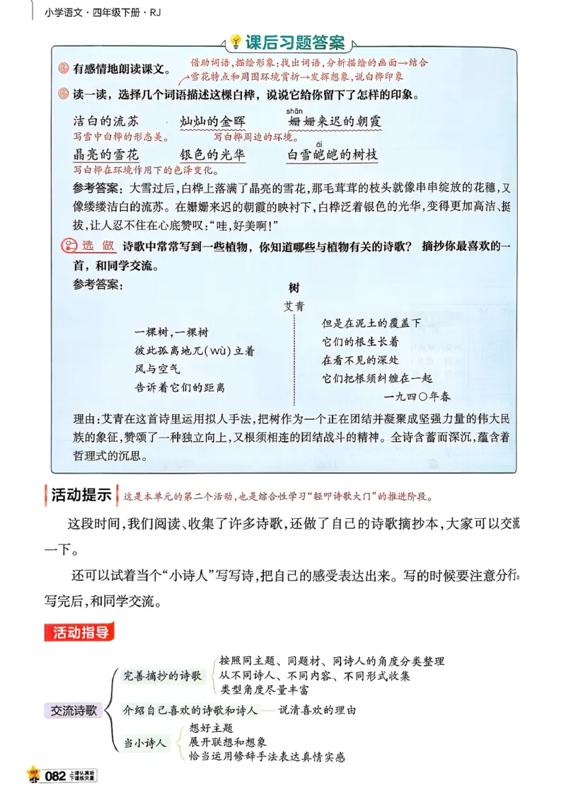 26春四下教材帮语文_2026春小学教辅大合集_5-26春《天星教育》系列_26春完整版《教材帮》语文1-6下_26春四下人教版语文《教材帮》