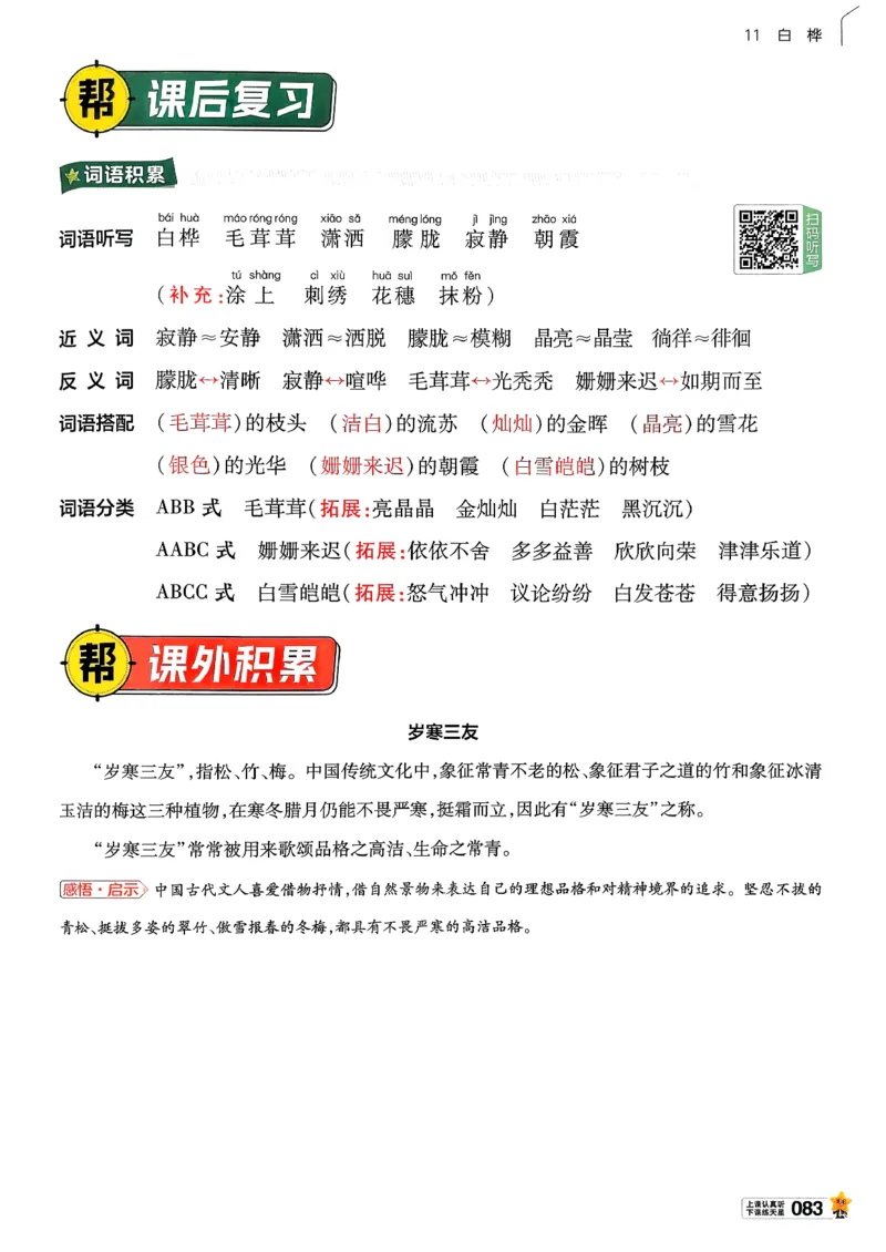 26春四下教材帮语文_2026春小学教辅大合集_5-26春《天星教育》系列_26春完整版《教材帮》语文1-6下_26春四下人教版语文《教材帮》