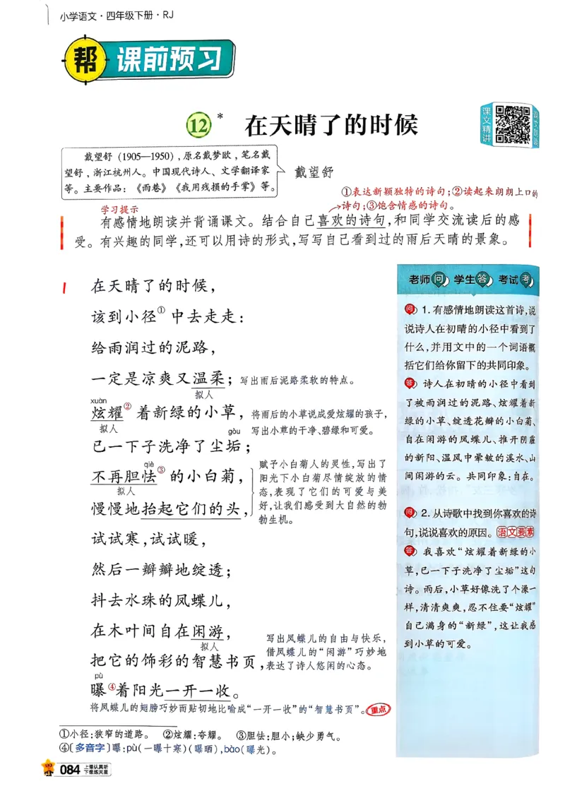 26春四下教材帮语文_2026春小学教辅大合集_5-26春《天星教育》系列_26春完整版《教材帮》语文1-6下_26春四下人教版语文《教材帮》