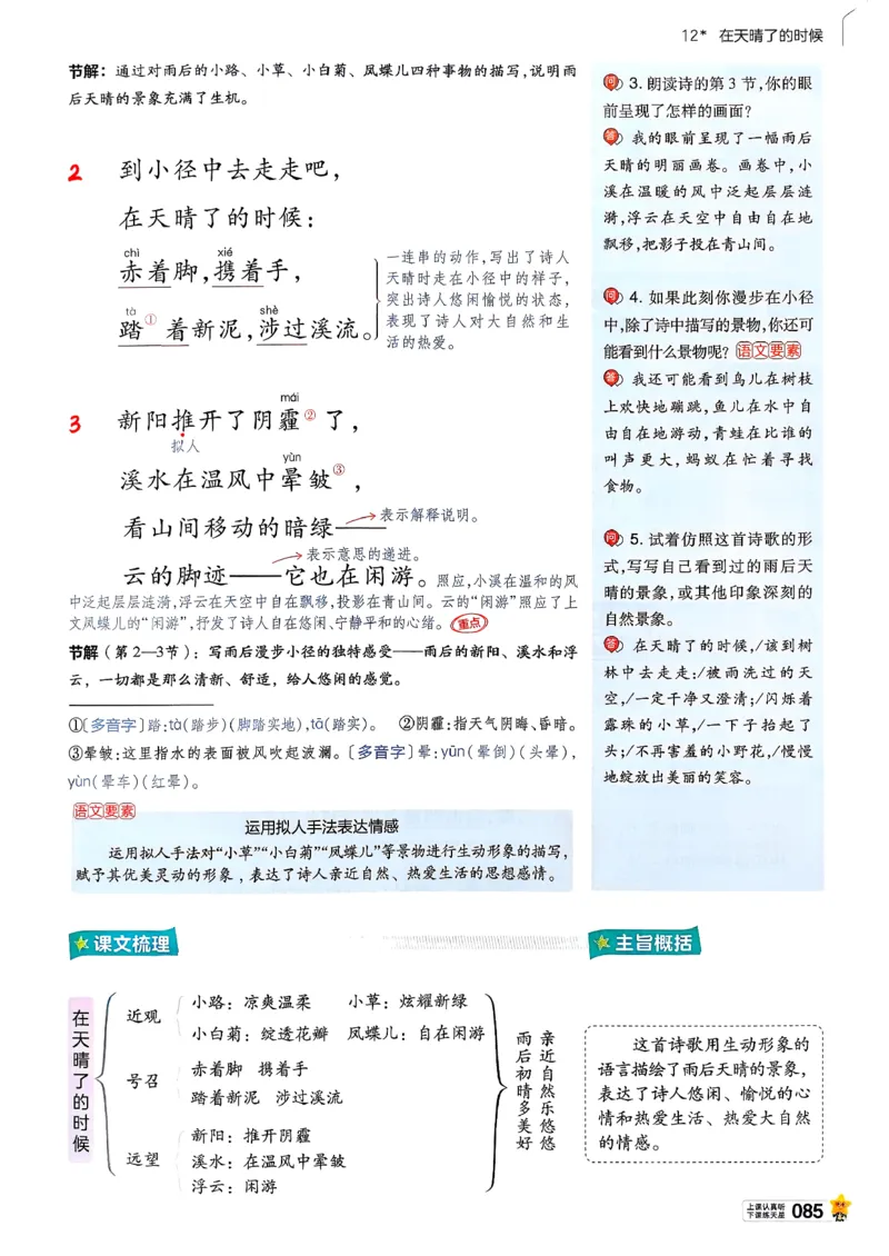 26春四下教材帮语文_2026春小学教辅大合集_5-26春《天星教育》系列_26春完整版《教材帮》语文1-6下_26春四下人教版语文《教材帮》