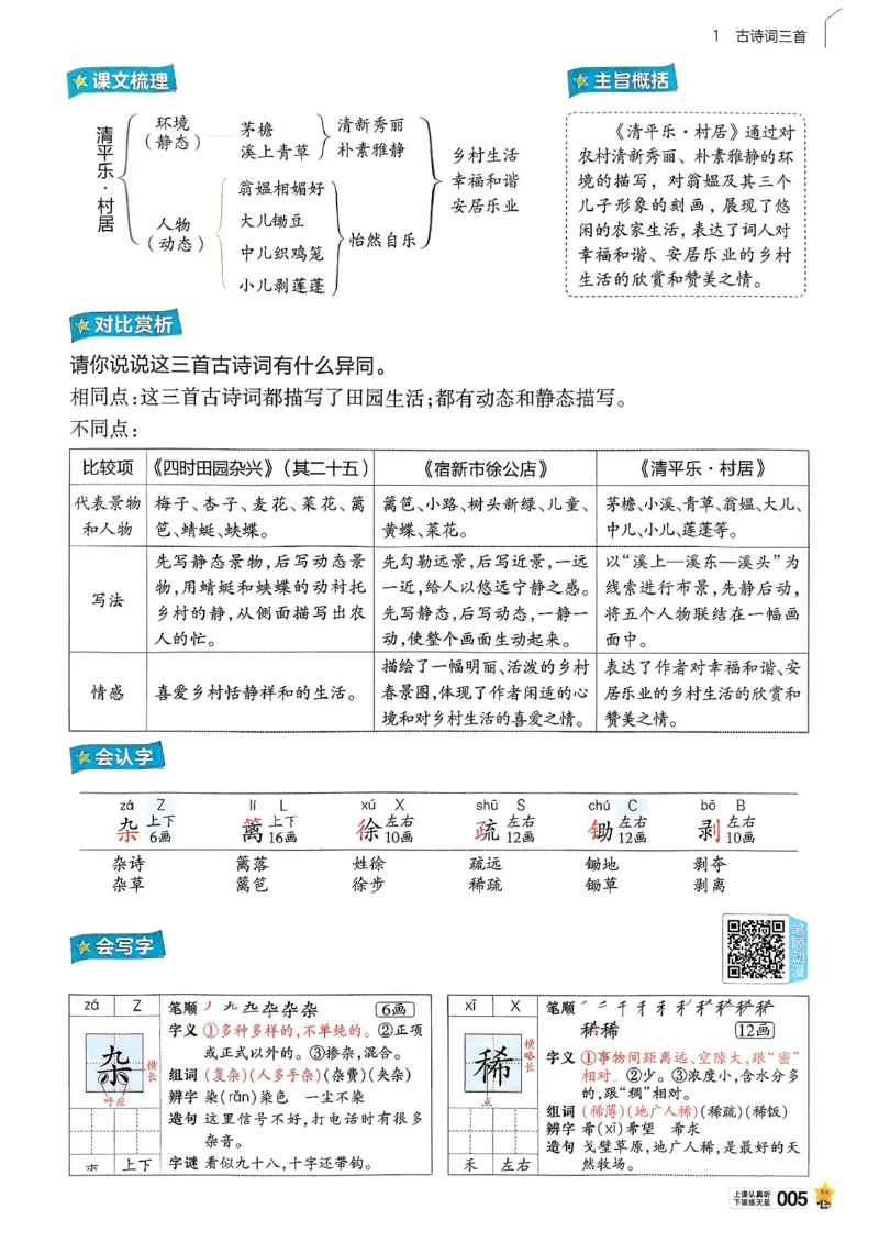26春四下教材帮语文_2026春小学教辅大合集_5-26春《天星教育》系列_26春完整版《教材帮》语文1-6下_26春四下人教版语文《教材帮》