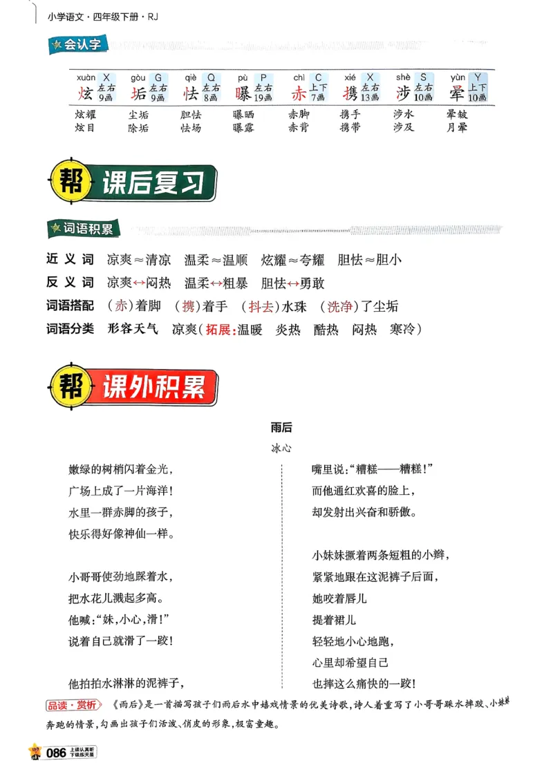 26春四下教材帮语文_2026春小学教辅大合集_5-26春《天星教育》系列_26春完整版《教材帮》语文1-6下_26春四下人教版语文《教材帮》