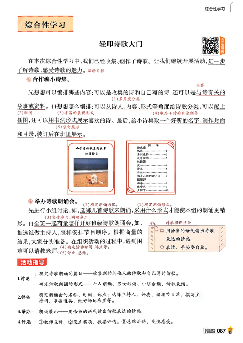 26春四下教材帮语文_2026春小学教辅大合集_5-26春《天星教育》系列_26春完整版《教材帮》语文1-6下_26春四下人教版语文《教材帮》