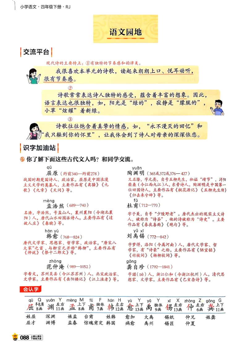 26春四下教材帮语文_2026春小学教辅大合集_5-26春《天星教育》系列_26春完整版《教材帮》语文1-6下_26春四下人教版语文《教材帮》