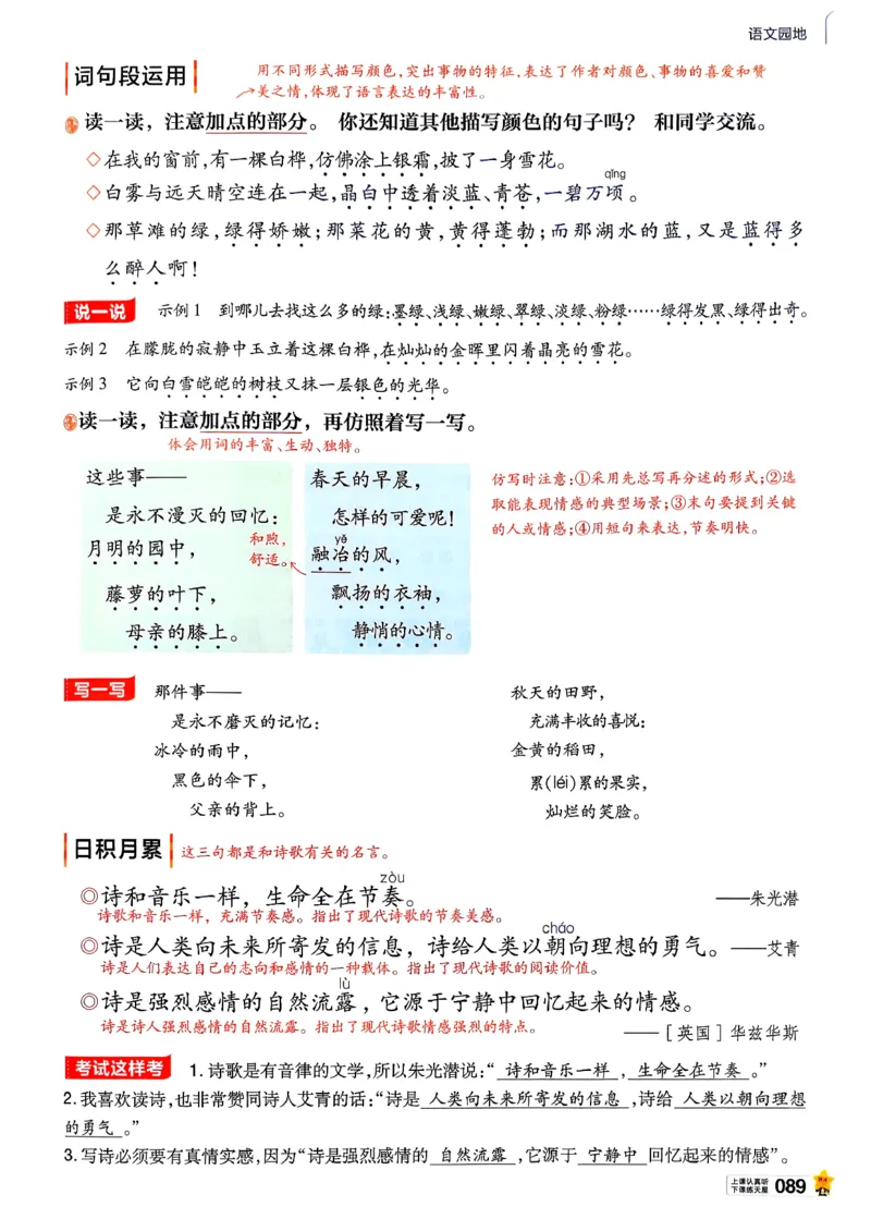 26春四下教材帮语文_2026春小学教辅大合集_5-26春《天星教育》系列_26春完整版《教材帮》语文1-6下_26春四下人教版语文《教材帮》