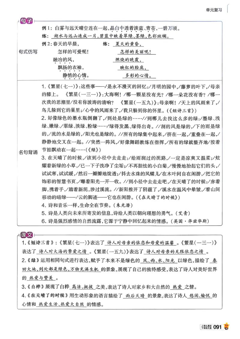 26春四下教材帮语文_2026春小学教辅大合集_5-26春《天星教育》系列_26春完整版《教材帮》语文1-6下_26春四下人教版语文《教材帮》