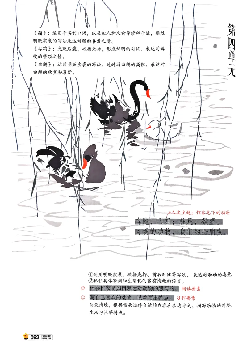 26春四下教材帮语文_2026春小学教辅大合集_5-26春《天星教育》系列_26春完整版《教材帮》语文1-6下_26春四下人教版语文《教材帮》
