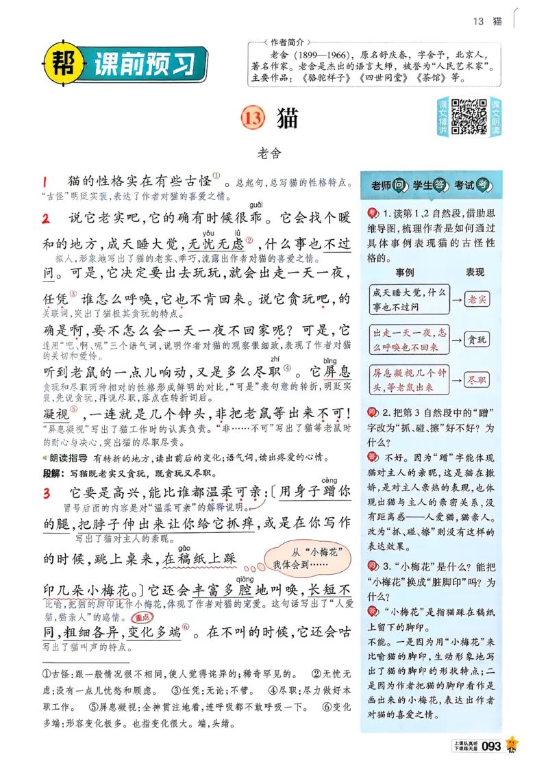 26春四下教材帮语文_2026春小学教辅大合集_5-26春《天星教育》系列_26春完整版《教材帮》语文1-6下_26春四下人教版语文《教材帮》