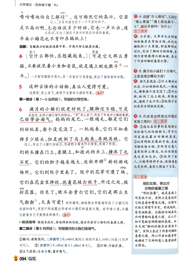 26春四下教材帮语文_2026春小学教辅大合集_5-26春《天星教育》系列_26春完整版《教材帮》语文1-6下_26春四下人教版语文《教材帮》