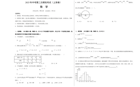 数学（上海卷）（考试版A3）_中考复习资料_语数英物化_2数学中考复习_赠送：2025中考模拟题_2025年数学二模_数学（上海卷）-2025年中考第二次全真模拟题