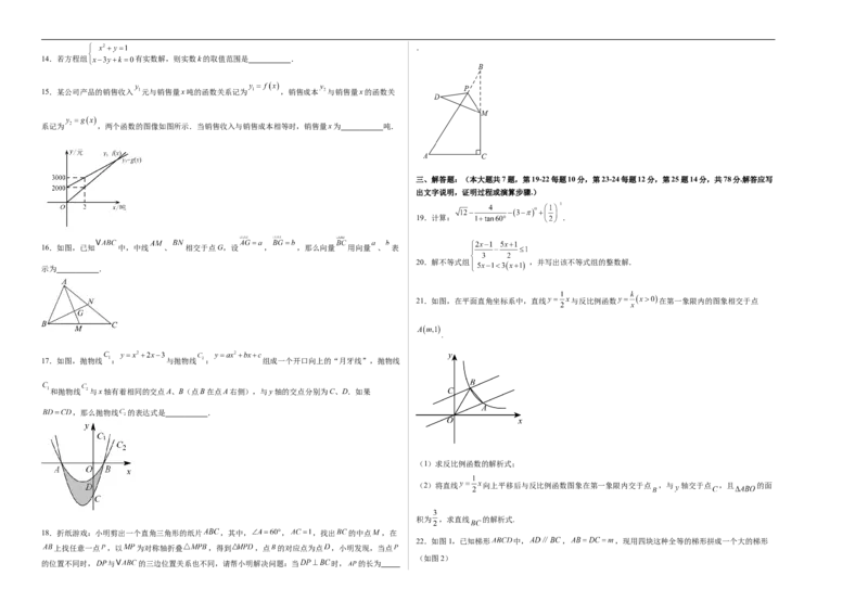 数学（上海卷）（考试版A3）_中考复习资料_语数英物化_2数学中考复习_赠送：2025中考模拟题_2025年数学二模_数学（上海卷）-2025年中考第二次全真模拟题