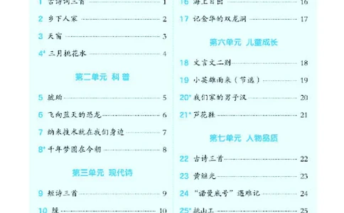 26春典中点四年级语文下（R版）Y专版基础8分钟_2026春小学教辅大合集_6-26春《典中点》系列_26春《典中点》语文人教版（完整版）_26春四年级下册语文《典中点》
