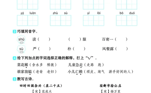 26春典中点四年级语文下（R版）Y专版基础8分钟_2026春小学教辅大合集_6-26春《典中点》系列_26春《典中点》语文人教版（完整版）_26春四年级下册语文《典中点》