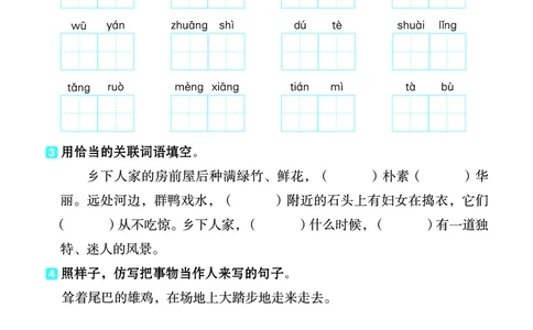 26春典中点四年级语文下（R版）Y专版基础8分钟_2026春小学教辅大合集_6-26春《典中点》系列_26春《典中点》语文人教版（完整版）_26春四年级下册语文《典中点》