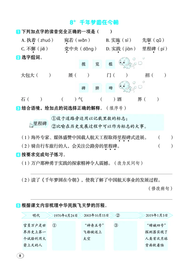 26春典中点四年级语文下（R版）Y专版基础8分钟_2026春小学教辅大合集_6-26春《典中点》系列_26春《典中点》语文人教版（完整版）_26春四年级下册语文《典中点》