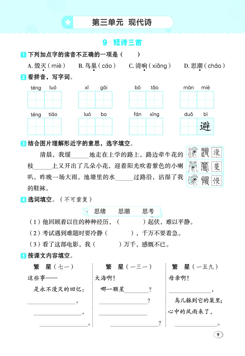 26春典中点四年级语文下（R版）Y专版基础8分钟_2026春小学教辅大合集_6-26春《典中点》系列_26春《典中点》语文人教版（完整版）_26春四年级下册语文《典中点》