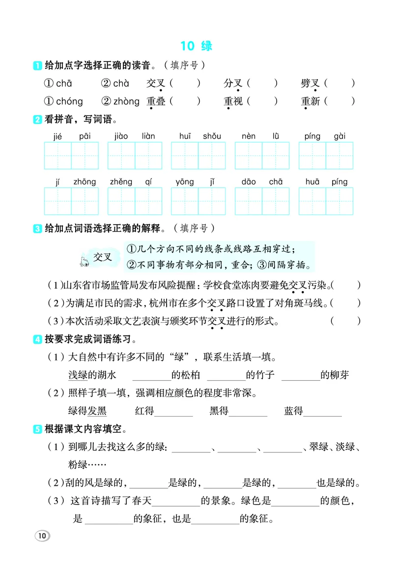26春典中点四年级语文下（R版）Y专版基础8分钟_2026春小学教辅大合集_6-26春《典中点》系列_26春《典中点》语文人教版（完整版）_26春四年级下册语文《典中点》