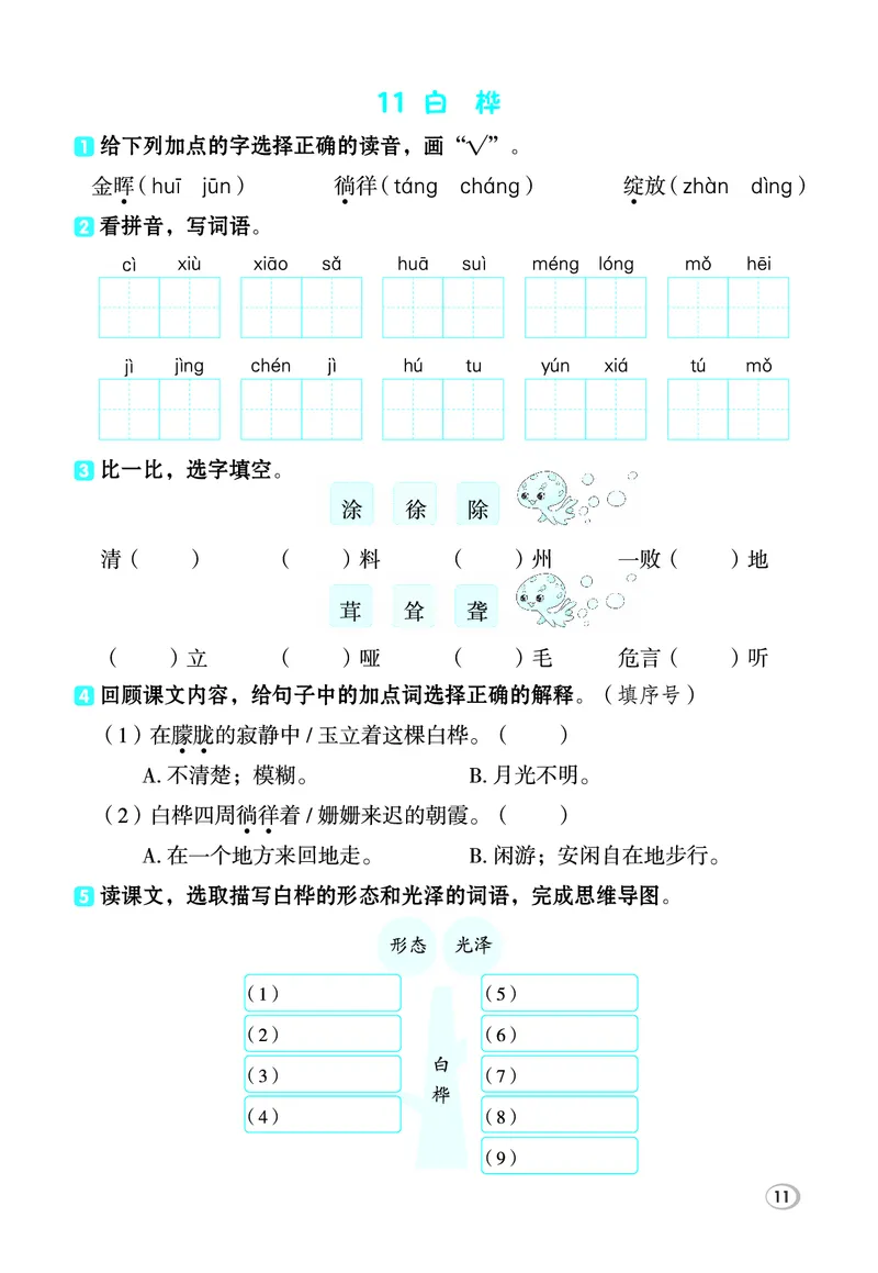 26春典中点四年级语文下（R版）Y专版基础8分钟_2026春小学教辅大合集_6-26春《典中点》系列_26春《典中点》语文人教版（完整版）_26春四年级下册语文《典中点》