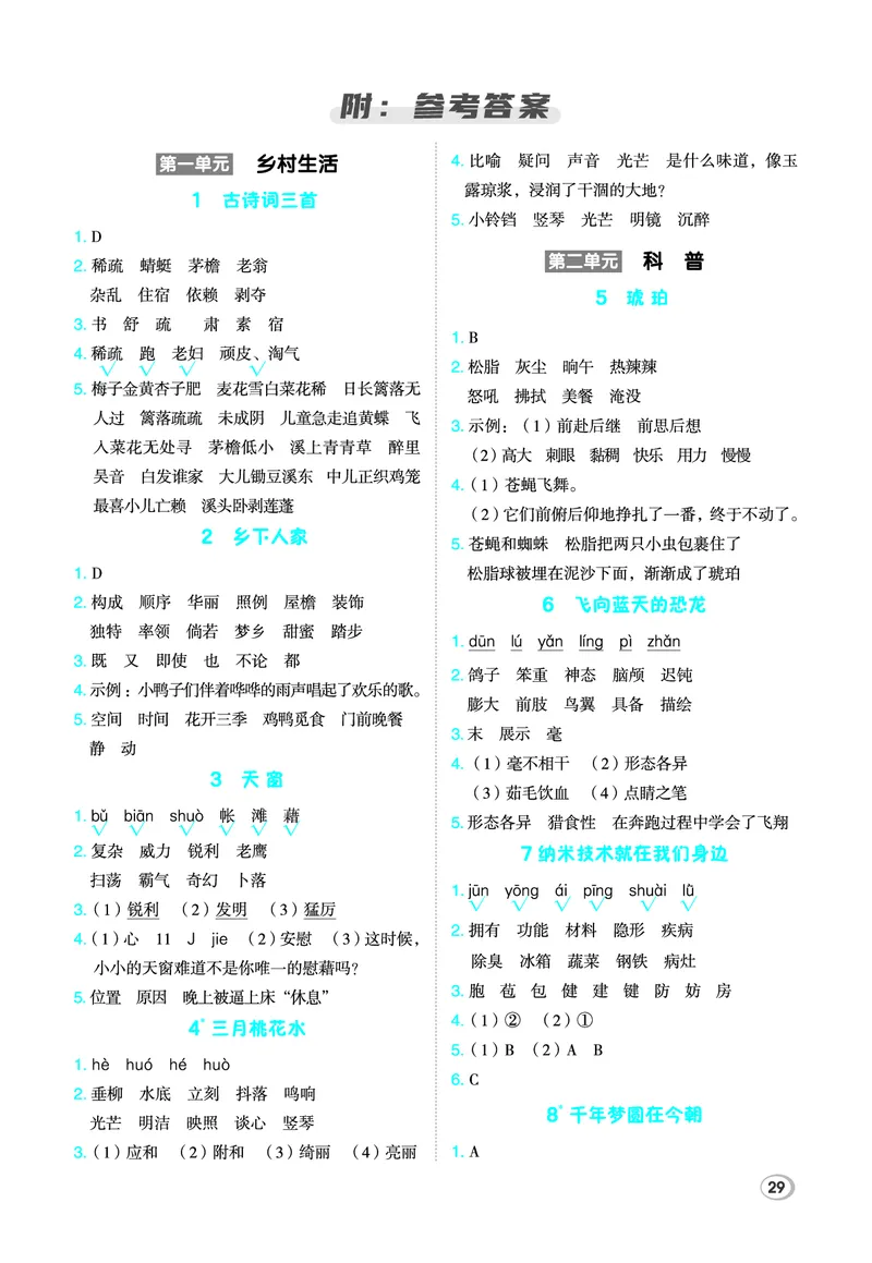 26春典中点四年级语文下（R版）Y专版基础8分钟_2026春小学教辅大合集_6-26春《典中点》系列_26春《典中点》语文人教版（完整版）_26春四年级下册语文《典中点》