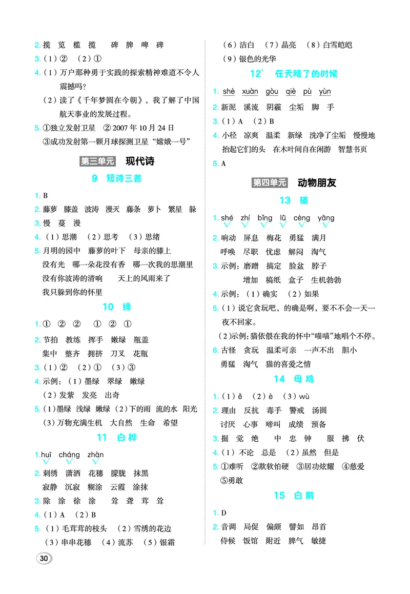 26春典中点四年级语文下（R版）Y专版基础8分钟_2026春小学教辅大合集_6-26春《典中点》系列_26春《典中点》语文人教版（完整版）_26春四年级下册语文《典中点》
