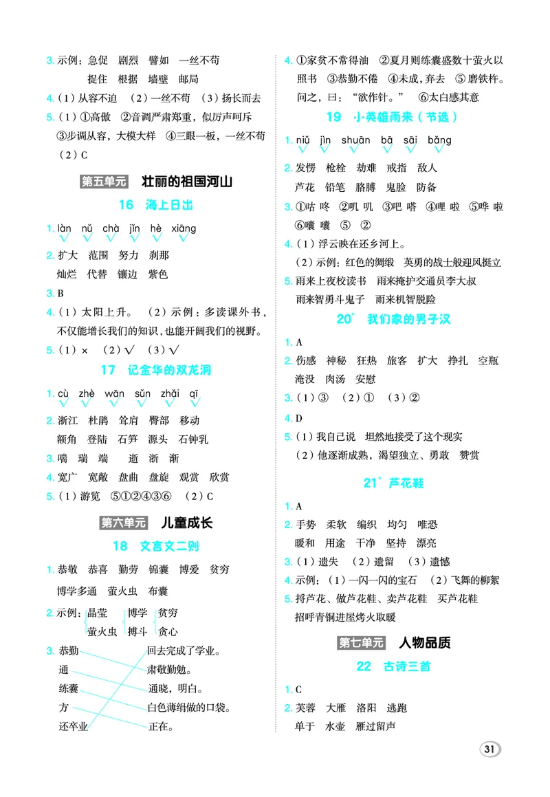 26春典中点四年级语文下（R版）Y专版基础8分钟_2026春小学教辅大合集_6-26春《典中点》系列_26春《典中点》语文人教版（完整版）_26春四年级下册语文《典中点》