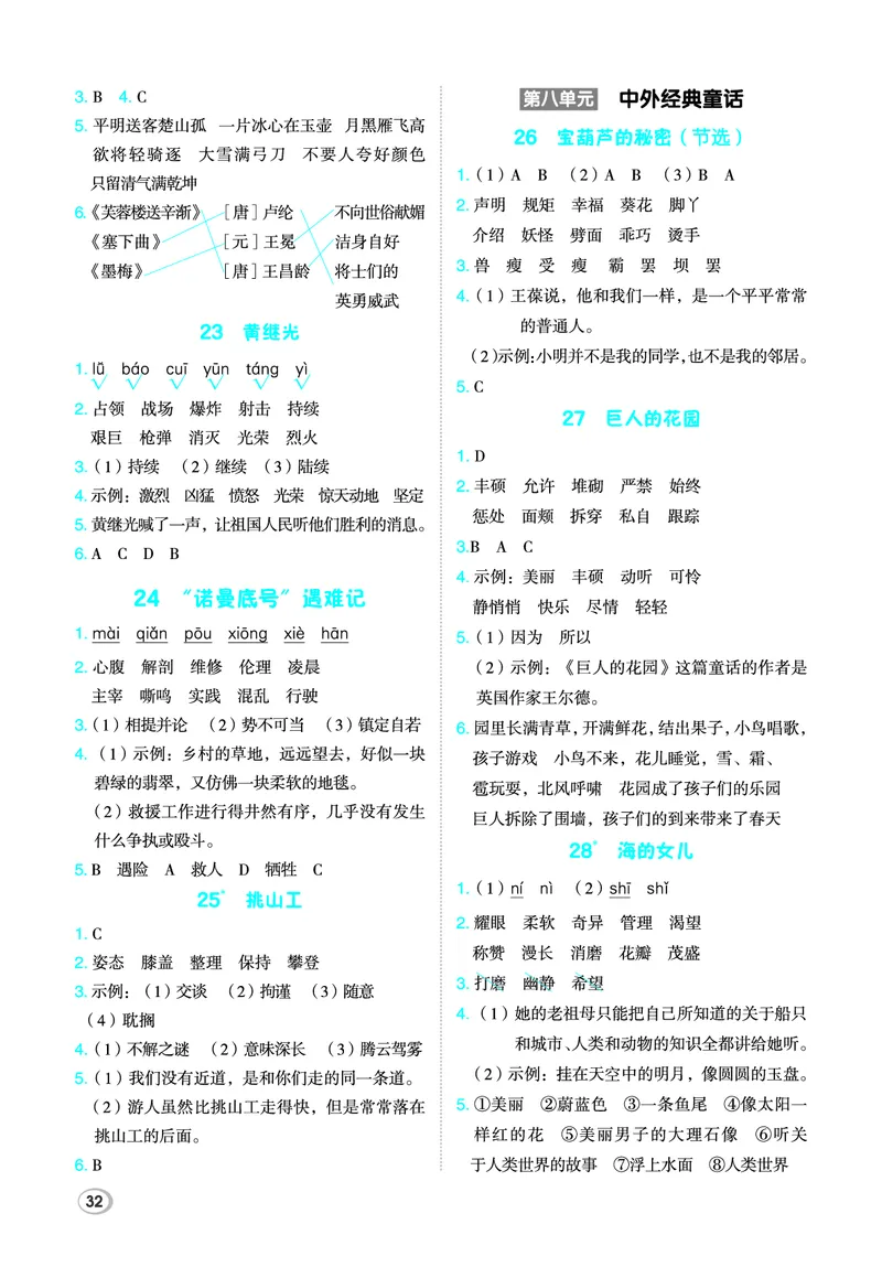 26春典中点四年级语文下（R版）Y专版基础8分钟_2026春小学教辅大合集_6-26春《典中点》系列_26春《典中点》语文人教版（完整版）_26春四年级下册语文《典中点》