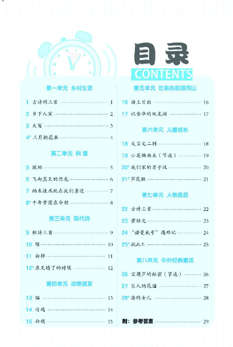 26春典中点四年级语文下（R版）Y专版基础8分钟_2026春小学教辅大合集_6-26春《典中点》系列_26春《典中点》语文人教版（完整版）_26春四年级下册语文《典中点》