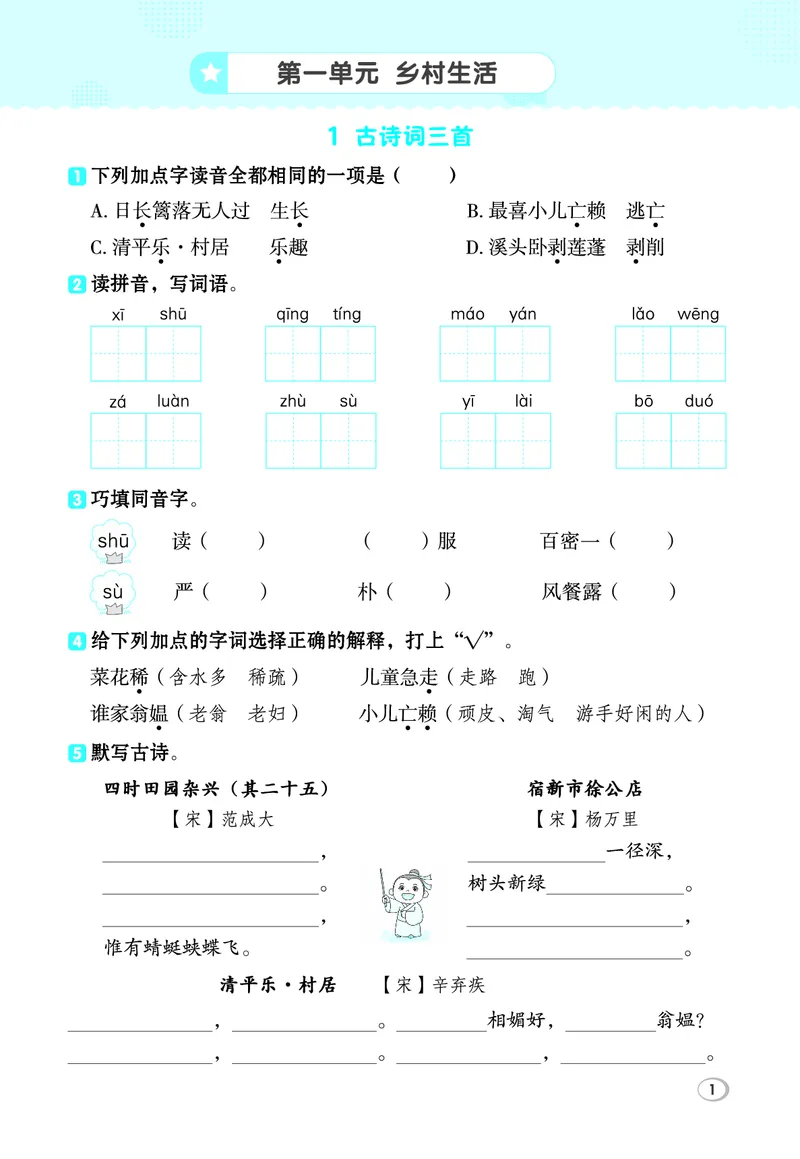 26春典中点四年级语文下（R版）Y专版基础8分钟_2026春小学教辅大合集_6-26春《典中点》系列_26春《典中点》语文人教版（完整版）_26春四年级下册语文《典中点》