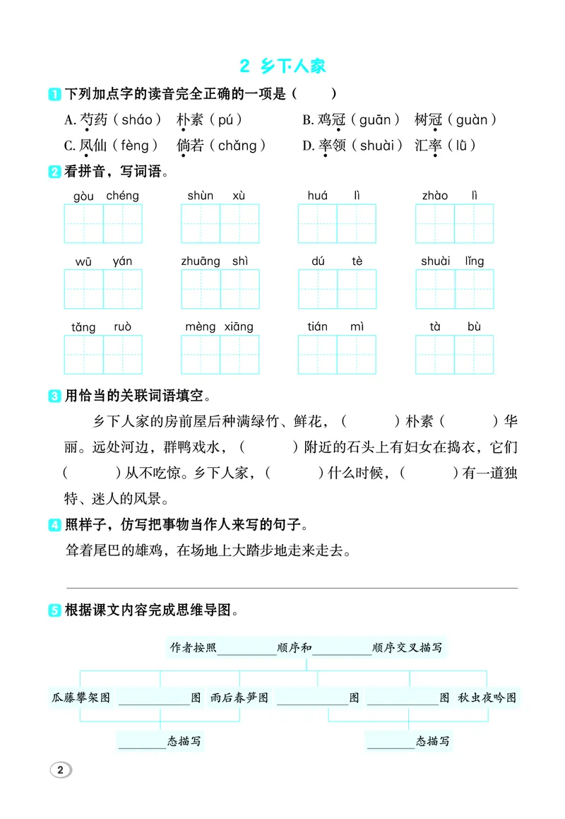 26春典中点四年级语文下（R版）Y专版基础8分钟_2026春小学教辅大合集_6-26春《典中点》系列_26春《典中点》语文人教版（完整版）_26春四年级下册语文《典中点》