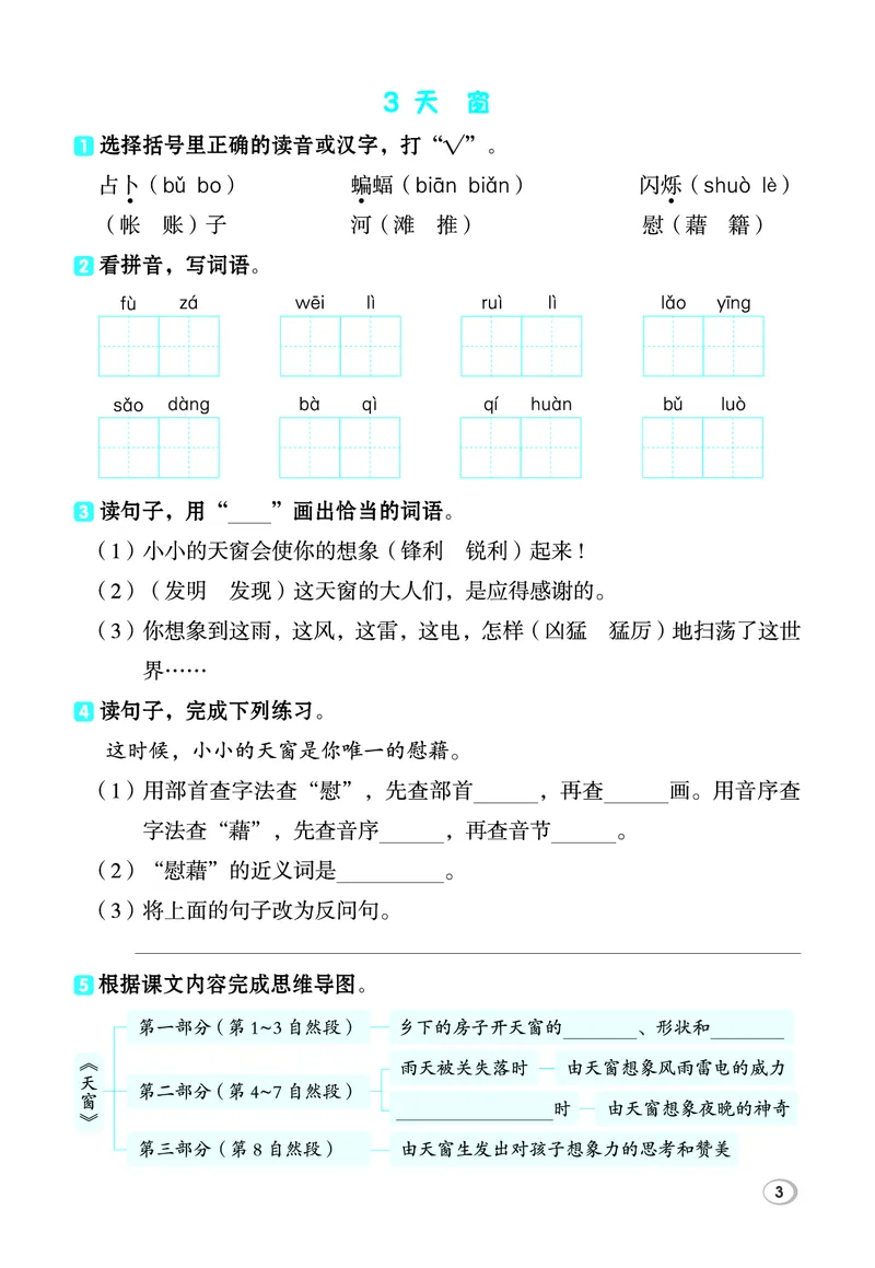 26春典中点四年级语文下（R版）Y专版基础8分钟_2026春小学教辅大合集_6-26春《典中点》系列_26春《典中点》语文人教版（完整版）_26春四年级下册语文《典中点》