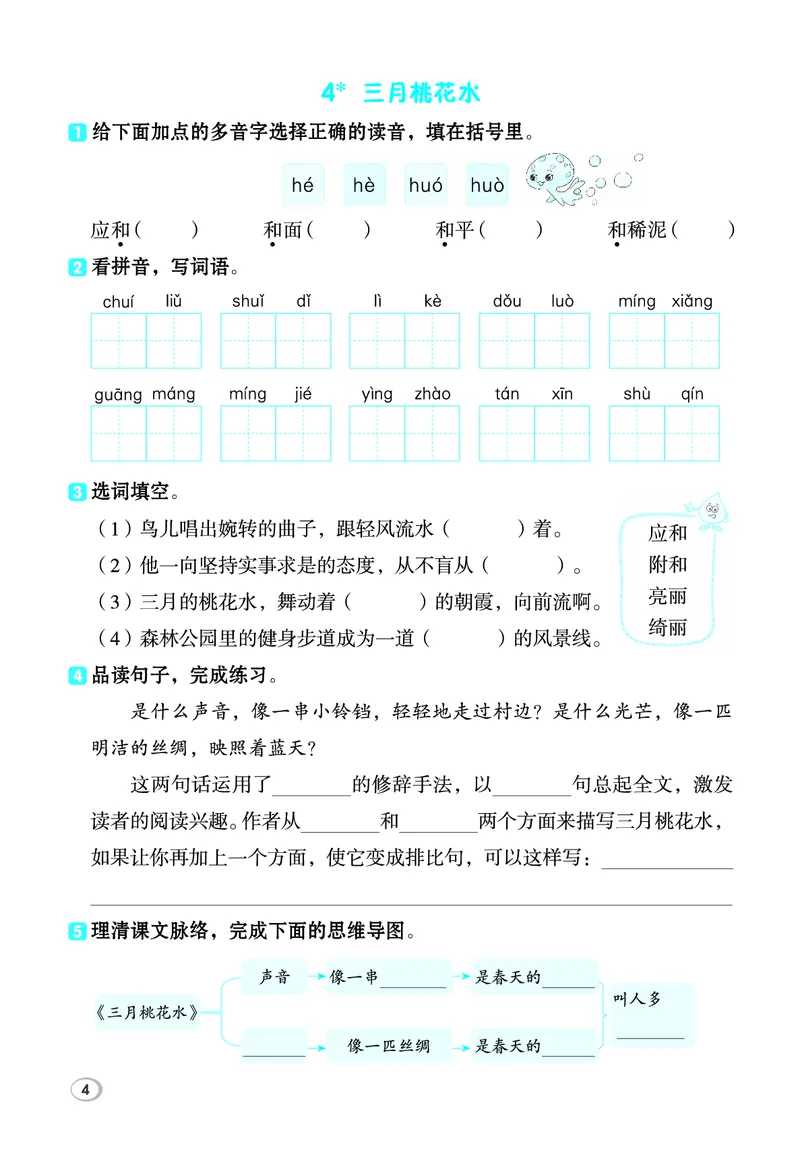 26春典中点四年级语文下（R版）Y专版基础8分钟_2026春小学教辅大合集_6-26春《典中点》系列_26春《典中点》语文人教版（完整版）_26春四年级下册语文《典中点》