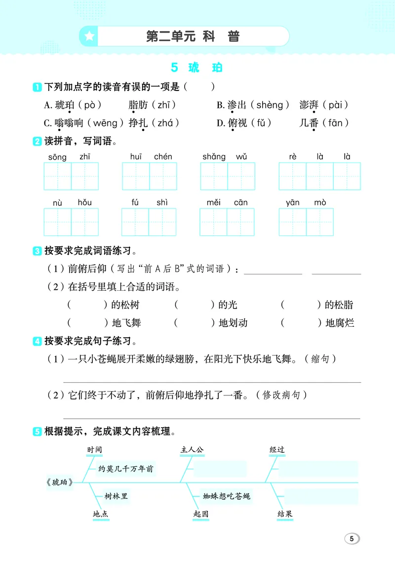 26春典中点四年级语文下（R版）Y专版基础8分钟_2026春小学教辅大合集_6-26春《典中点》系列_26春《典中点》语文人教版（完整版）_26春四年级下册语文《典中点》