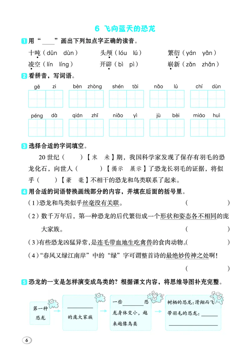 26春典中点四年级语文下（R版）Y专版基础8分钟_2026春小学教辅大合集_6-26春《典中点》系列_26春《典中点》语文人教版（完整版）_26春四年级下册语文《典中点》
