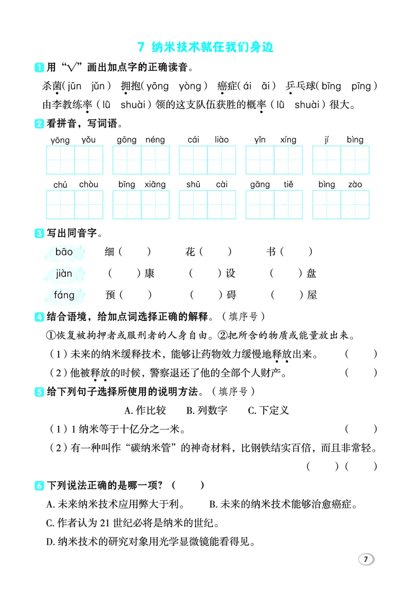 26春典中点四年级语文下（R版）Y专版基础8分钟_2026春小学教辅大合集_6-26春《典中点》系列_26春《典中点》语文人教版（完整版）_26春四年级下册语文《典中点》