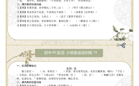 初中实词第10组：命、空、异、阴、知、作、晓、朝（原卷版）_中考复习资料_语数英物化_1语文中考复习_2026年中考复习（更新中）_2026年中考语文文言文实词虚词