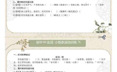 初中实词第10组：命、空、异、阴、知、作、晓、朝（原卷版）_中考复习资料_语数英物化_1语文中考复习_2026年中考复习（更新中）_2026年中考语文文言文实词虚词