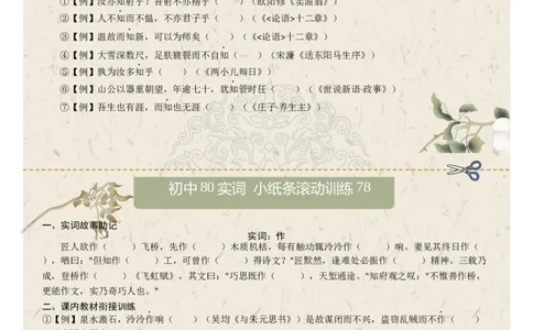 初中实词第10组：命、空、异、阴、知、作、晓、朝（原卷版）_中考复习资料_语数英物化_1语文中考复习_2026年中考复习（更新中）_2026年中考语文文言文实词虚词