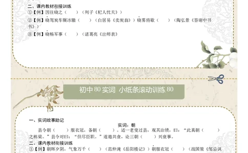 初中实词第10组：命、空、异、阴、知、作、晓、朝（原卷版）_中考复习资料_语数英物化_1语文中考复习_2026年中考复习（更新中）_2026年中考语文文言文实词虚词