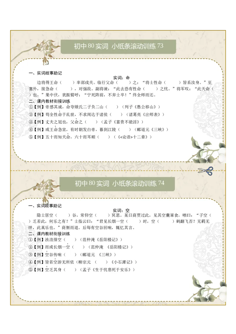 初中实词第10组：命、空、异、阴、知、作、晓、朝（原卷版）_中考复习资料_语数英物化_1语文中考复习_2026年中考复习（更新中）_2026年中考语文文言文实词虚词