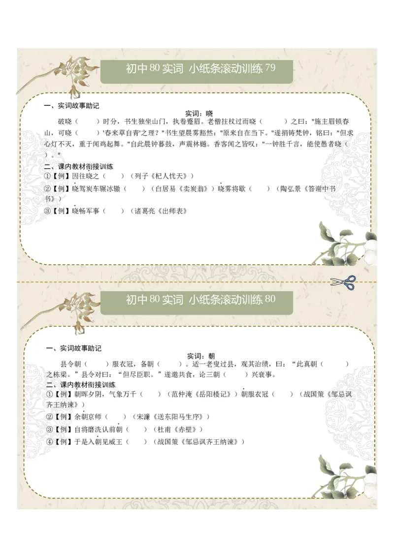 初中实词第10组：命、空、异、阴、知、作、晓、朝（原卷版）_中考复习资料_语数英物化_1语文中考复习_2026年中考复习（更新中）_2026年中考语文文言文实词虚词