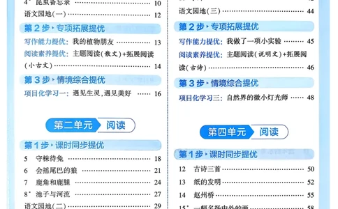 26春三年级下册四星学霸-语文人教四星学霸提高班-主书_2026春小学教辅大合集_9-26春《经纶学霸》系列_26春《四星学霸》系列_26春《四星学霸》语文1-6年级下册