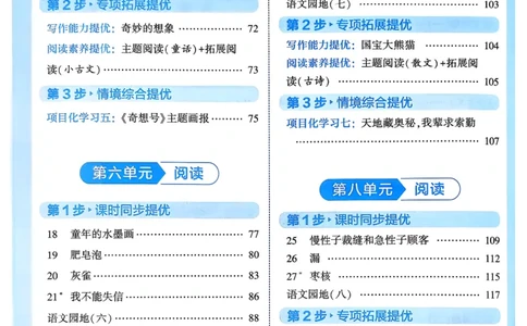 26春三年级下册四星学霸-语文人教四星学霸提高班-主书_2026春小学教辅大合集_9-26春《经纶学霸》系列_26春《四星学霸》系列_26春《四星学霸》语文1-6年级下册