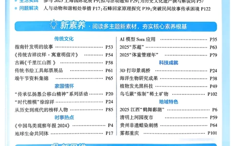 26春三年级下册四星学霸-语文人教四星学霸提高班-主书_2026春小学教辅大合集_9-26春《经纶学霸》系列_26春《四星学霸》系列_26春《四星学霸》语文1-6年级下册