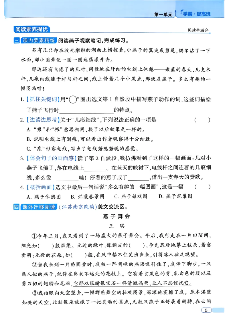 26春三年级下册四星学霸-语文人教四星学霸提高班-主书_2026春小学教辅大合集_9-26春《经纶学霸》系列_26春《四星学霸》系列_26春《四星学霸》语文1-6年级下册