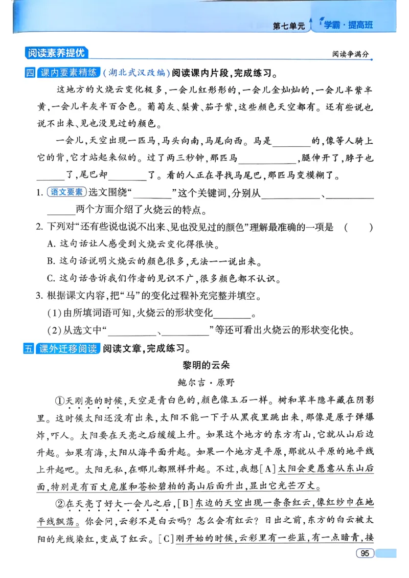 26春三年级下册四星学霸-语文人教四星学霸提高班-主书_2026春小学教辅大合集_9-26春《经纶学霸》系列_26春《四星学霸》系列_26春《四星学霸》语文1-6年级下册