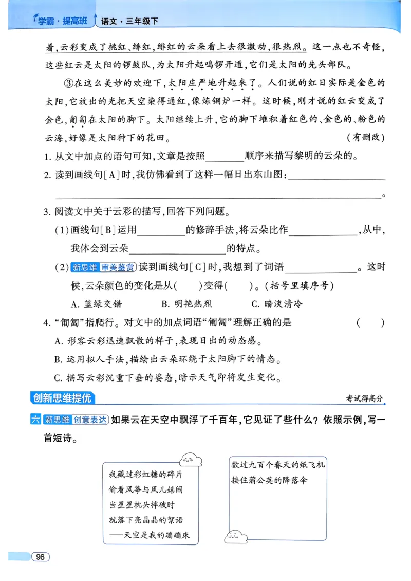 26春三年级下册四星学霸-语文人教四星学霸提高班-主书_2026春小学教辅大合集_9-26春《经纶学霸》系列_26春《四星学霸》系列_26春《四星学霸》语文1-6年级下册