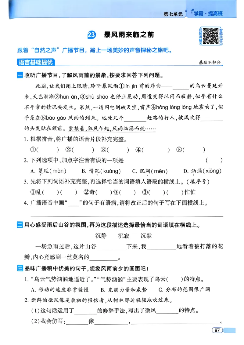 26春三年级下册四星学霸-语文人教四星学霸提高班-主书_2026春小学教辅大合集_9-26春《经纶学霸》系列_26春《四星学霸》系列_26春《四星学霸》语文1-6年级下册
