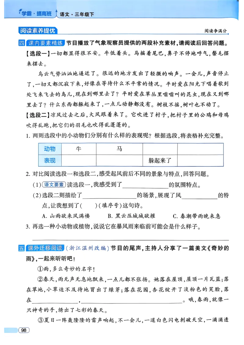 26春三年级下册四星学霸-语文人教四星学霸提高班-主书_2026春小学教辅大合集_9-26春《经纶学霸》系列_26春《四星学霸》系列_26春《四星学霸》语文1-6年级下册