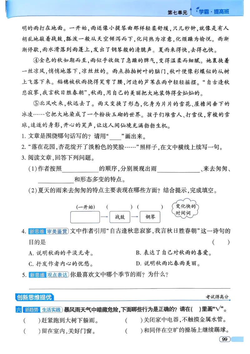 26春三年级下册四星学霸-语文人教四星学霸提高班-主书_2026春小学教辅大合集_9-26春《经纶学霸》系列_26春《四星学霸》系列_26春《四星学霸》语文1-6年级下册