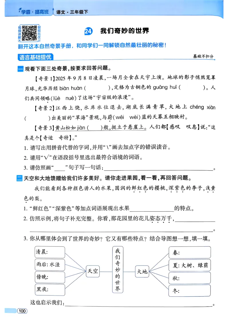 26春三年级下册四星学霸-语文人教四星学霸提高班-主书_2026春小学教辅大合集_9-26春《经纶学霸》系列_26春《四星学霸》系列_26春《四星学霸》语文1-6年级下册